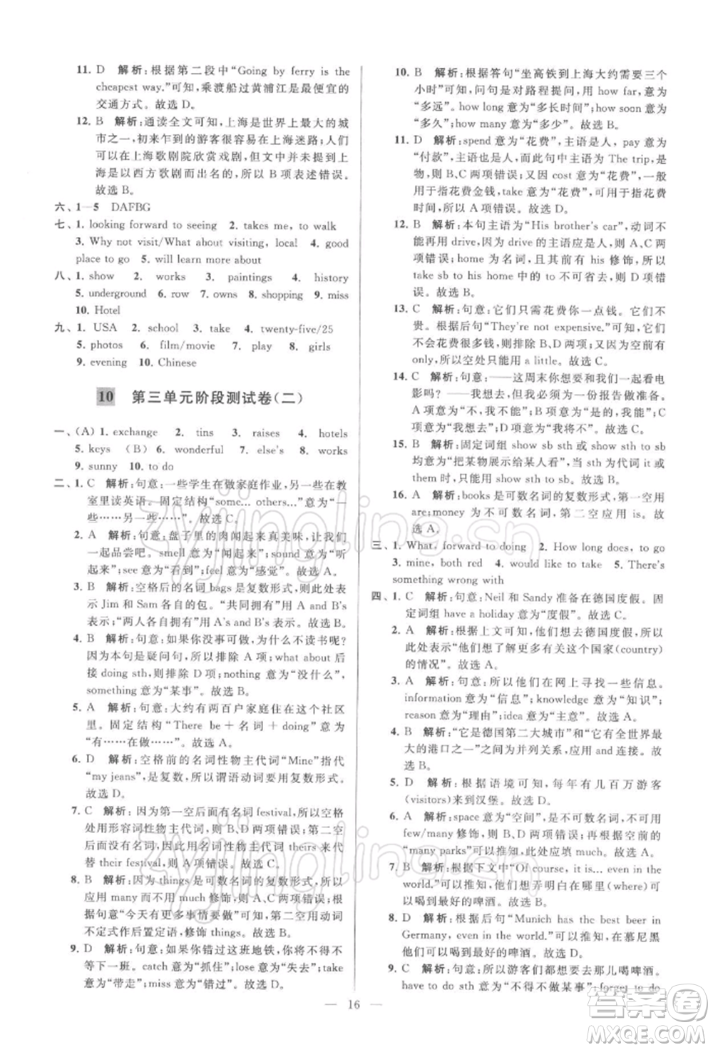 云南美術(shù)出版社2022亮點(diǎn)給力大試卷七年級下冊英語譯林版參考答案