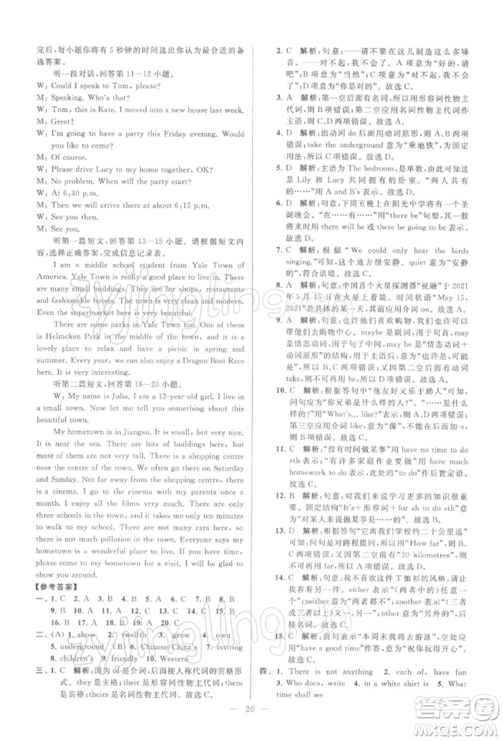 云南美術(shù)出版社2022亮點(diǎn)給力大試卷七年級下冊英語譯林版參考答案