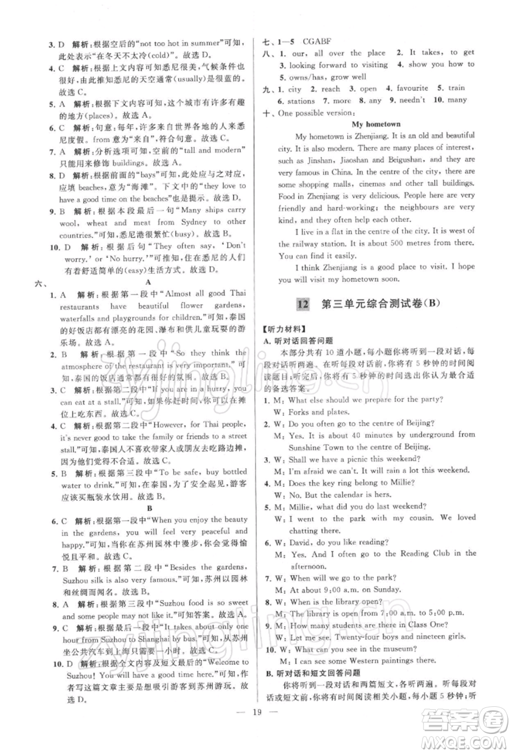 云南美術(shù)出版社2022亮點(diǎn)給力大試卷七年級下冊英語譯林版參考答案