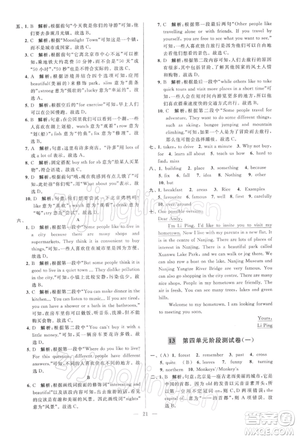 云南美術(shù)出版社2022亮點(diǎn)給力大試卷七年級下冊英語譯林版參考答案