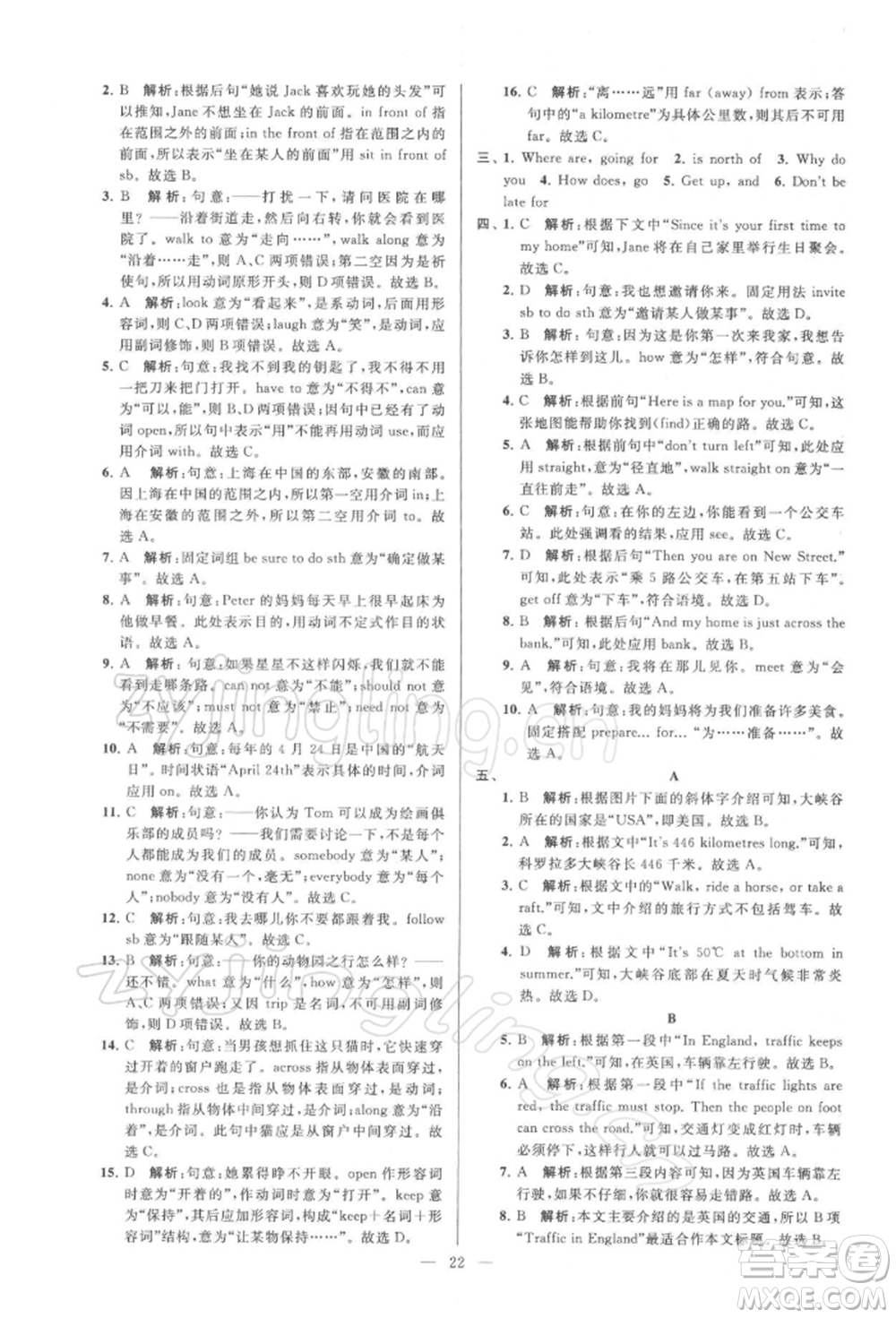 云南美術(shù)出版社2022亮點(diǎn)給力大試卷七年級下冊英語譯林版參考答案