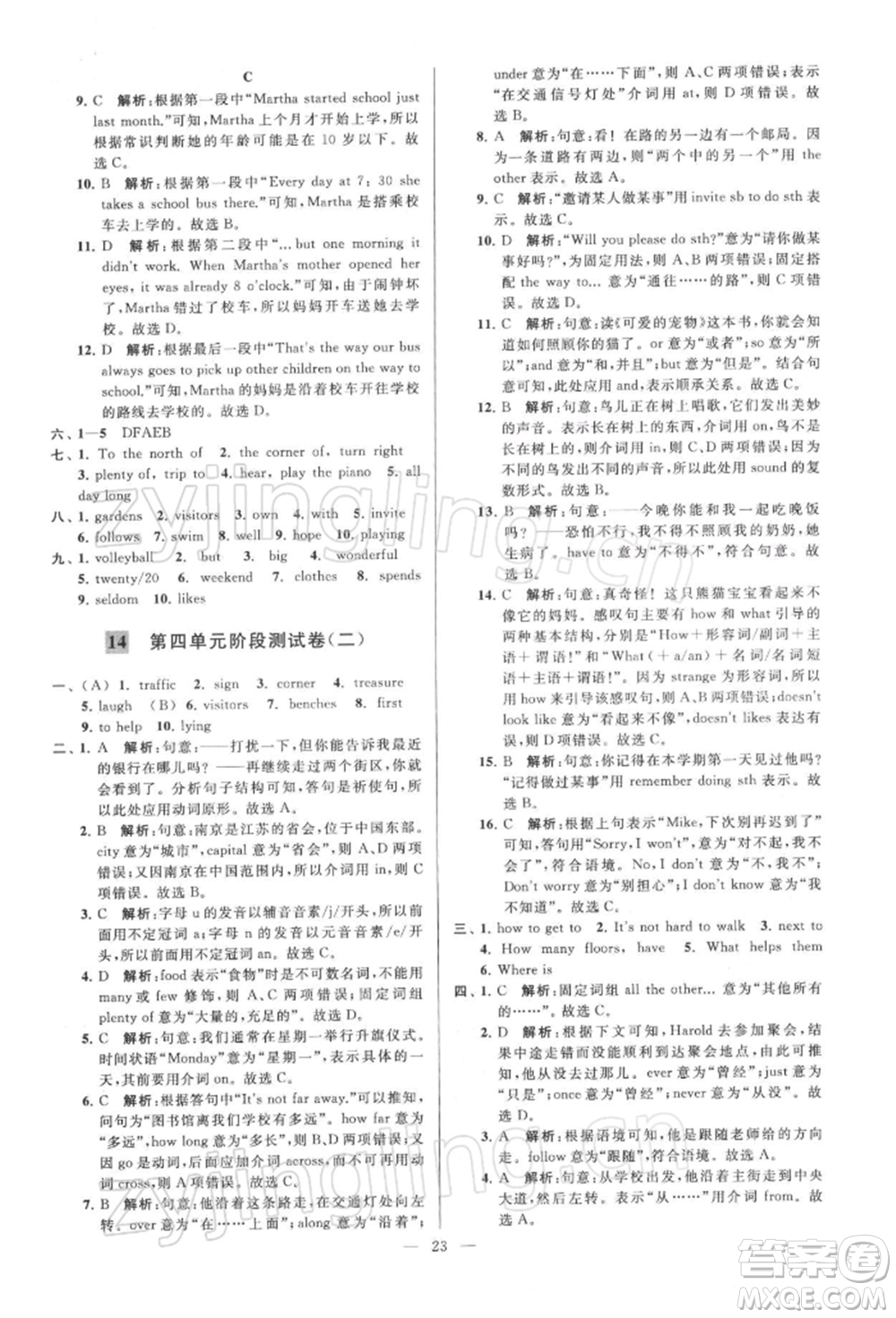 云南美術(shù)出版社2022亮點(diǎn)給力大試卷七年級下冊英語譯林版參考答案