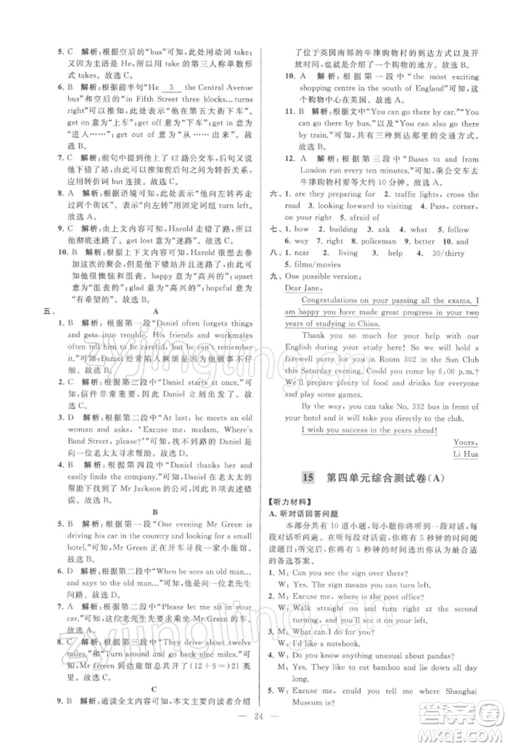 云南美術(shù)出版社2022亮點(diǎn)給力大試卷七年級下冊英語譯林版參考答案