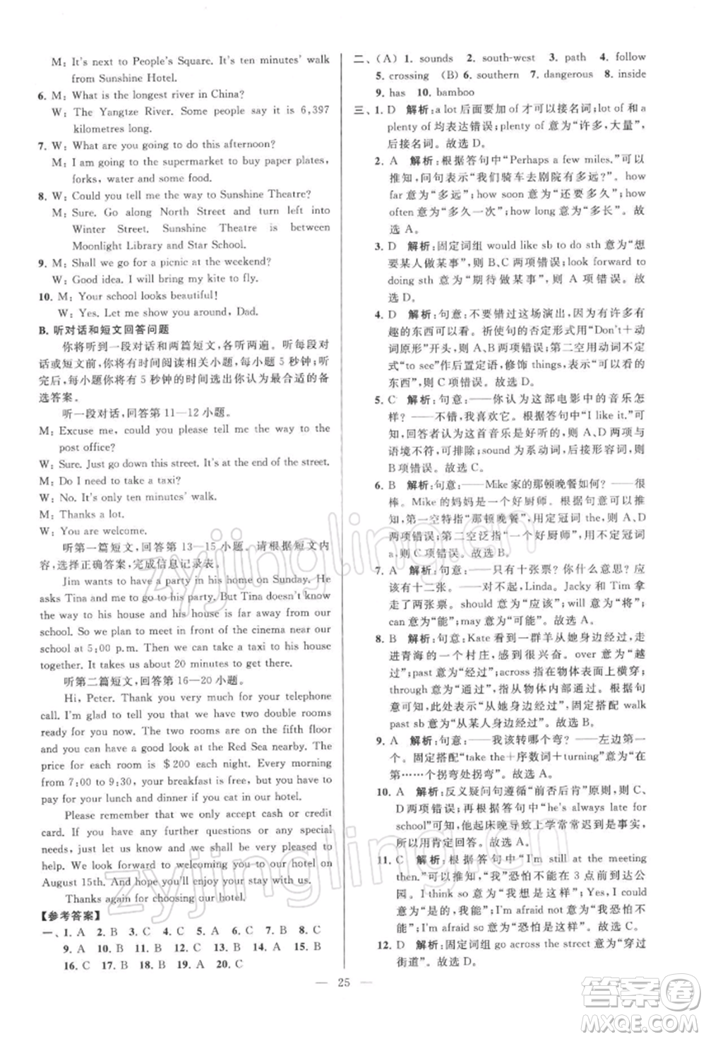 云南美術(shù)出版社2022亮點(diǎn)給力大試卷七年級下冊英語譯林版參考答案