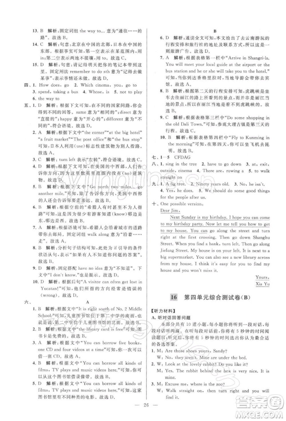 云南美術(shù)出版社2022亮點(diǎn)給力大試卷七年級下冊英語譯林版參考答案