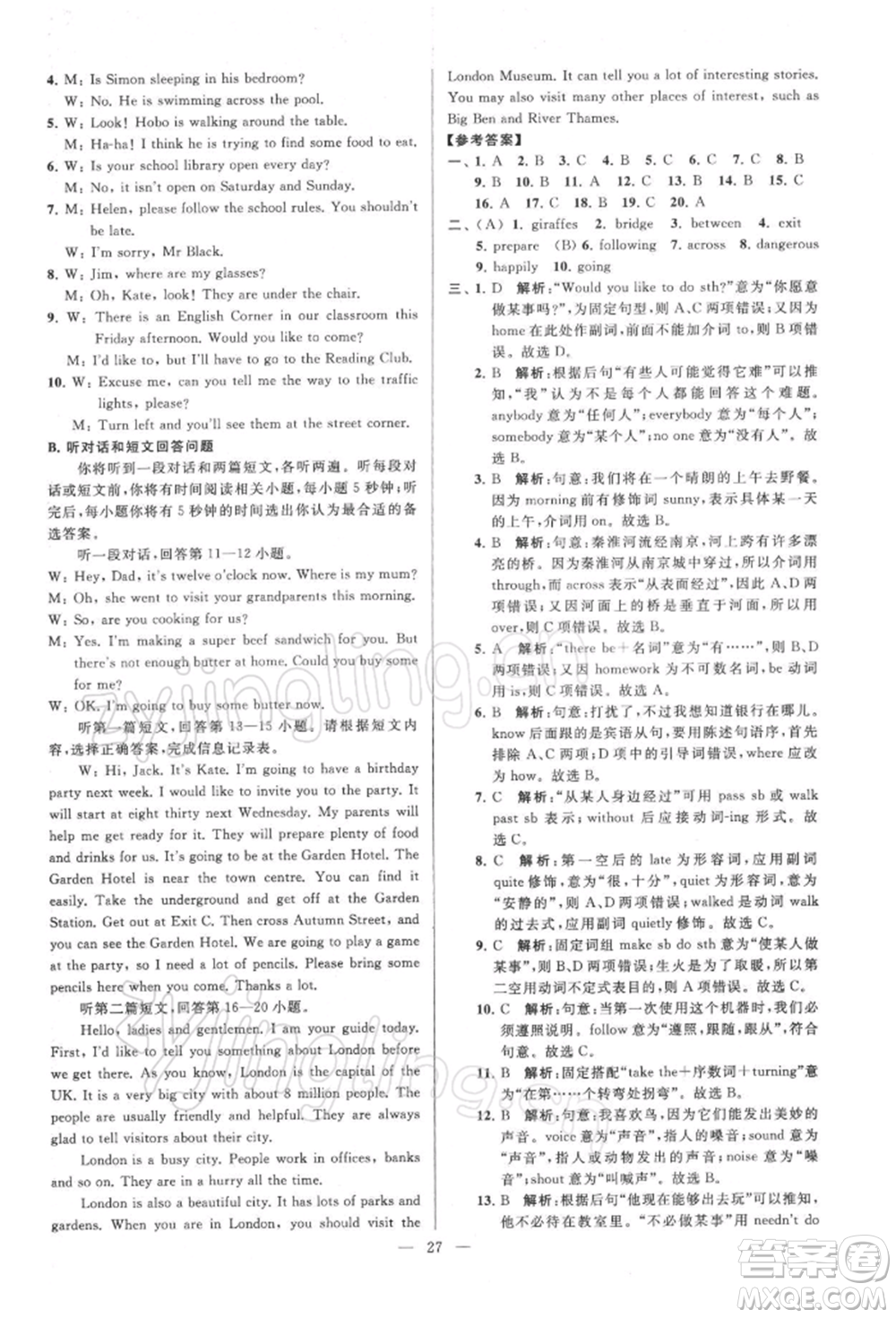 云南美術(shù)出版社2022亮點(diǎn)給力大試卷七年級下冊英語譯林版參考答案