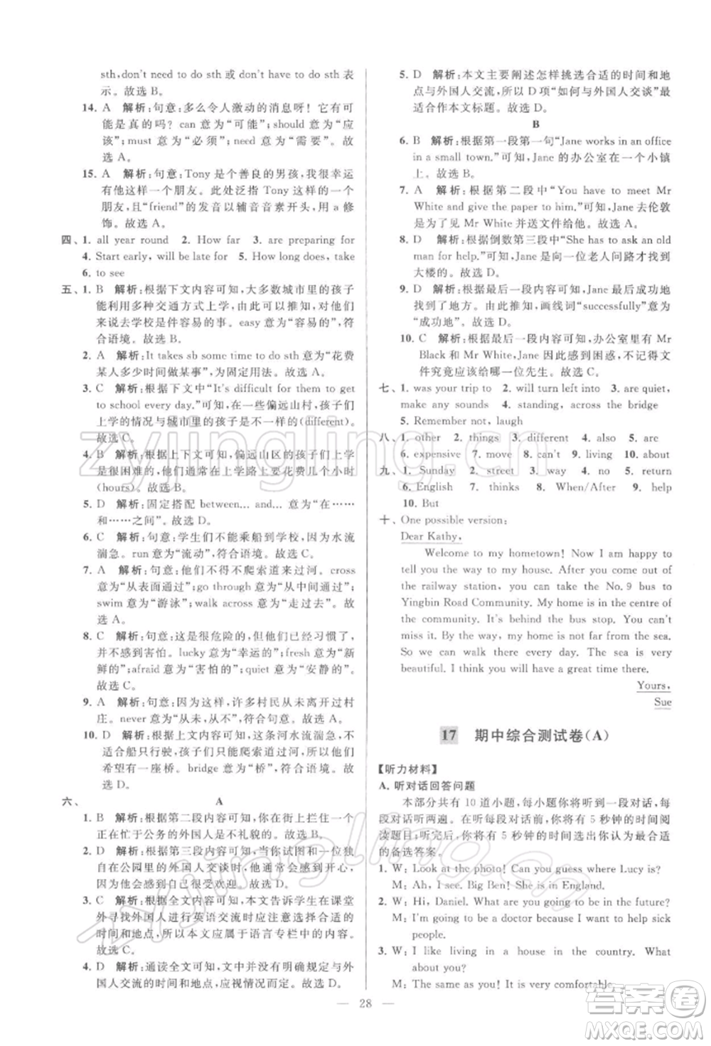 云南美術(shù)出版社2022亮點(diǎn)給力大試卷七年級下冊英語譯林版參考答案