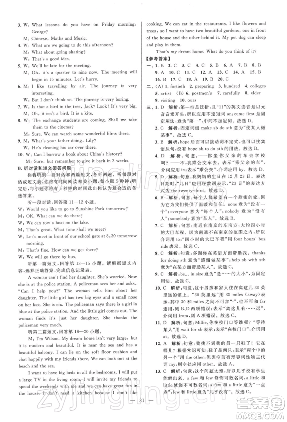 云南美術(shù)出版社2022亮點(diǎn)給力大試卷七年級下冊英語譯林版參考答案