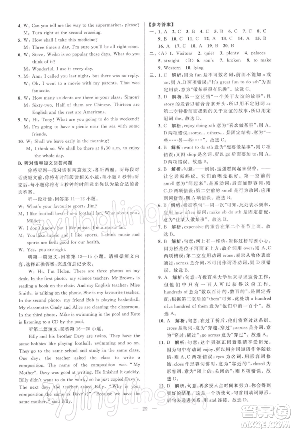 云南美術(shù)出版社2022亮點(diǎn)給力大試卷七年級下冊英語譯林版參考答案