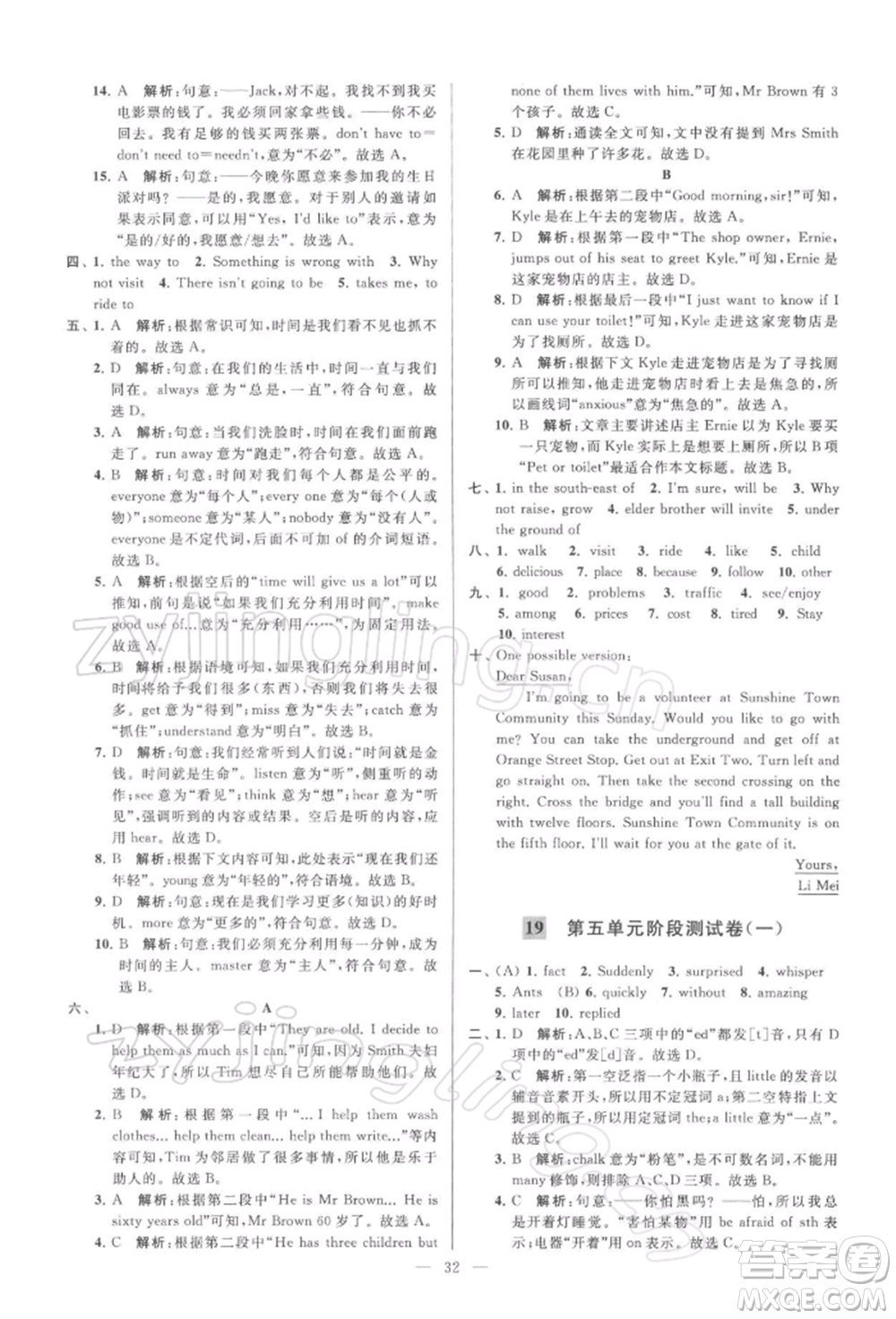 云南美術(shù)出版社2022亮點(diǎn)給力大試卷七年級下冊英語譯林版參考答案