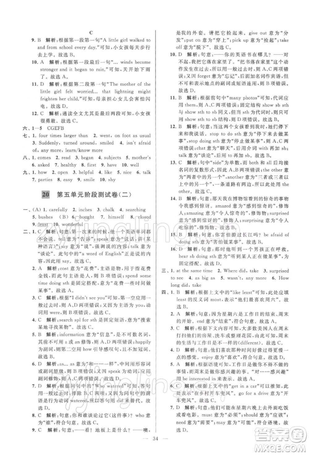 云南美術(shù)出版社2022亮點(diǎn)給力大試卷七年級下冊英語譯林版參考答案