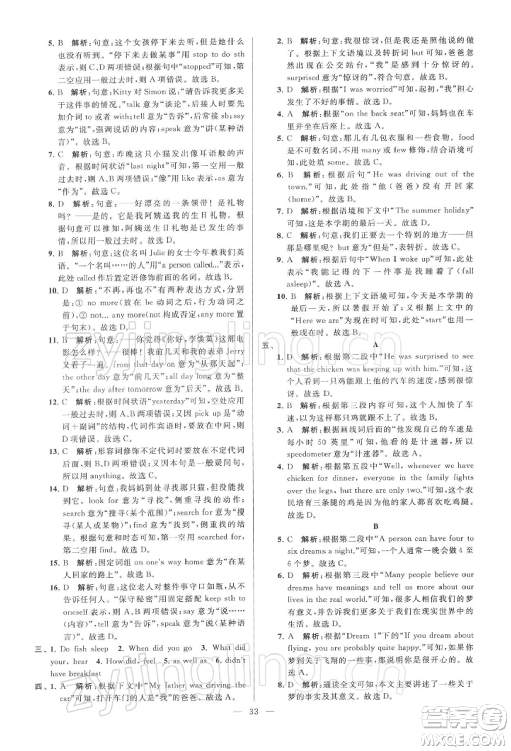 云南美術(shù)出版社2022亮點(diǎn)給力大試卷七年級下冊英語譯林版參考答案