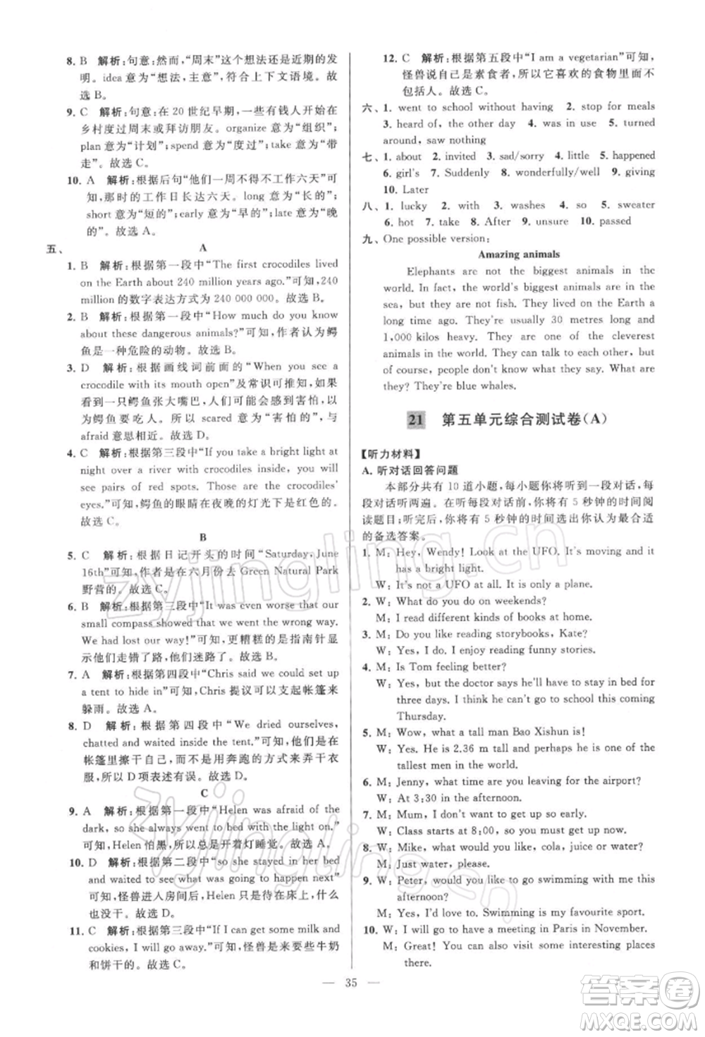 云南美術(shù)出版社2022亮點(diǎn)給力大試卷七年級下冊英語譯林版參考答案