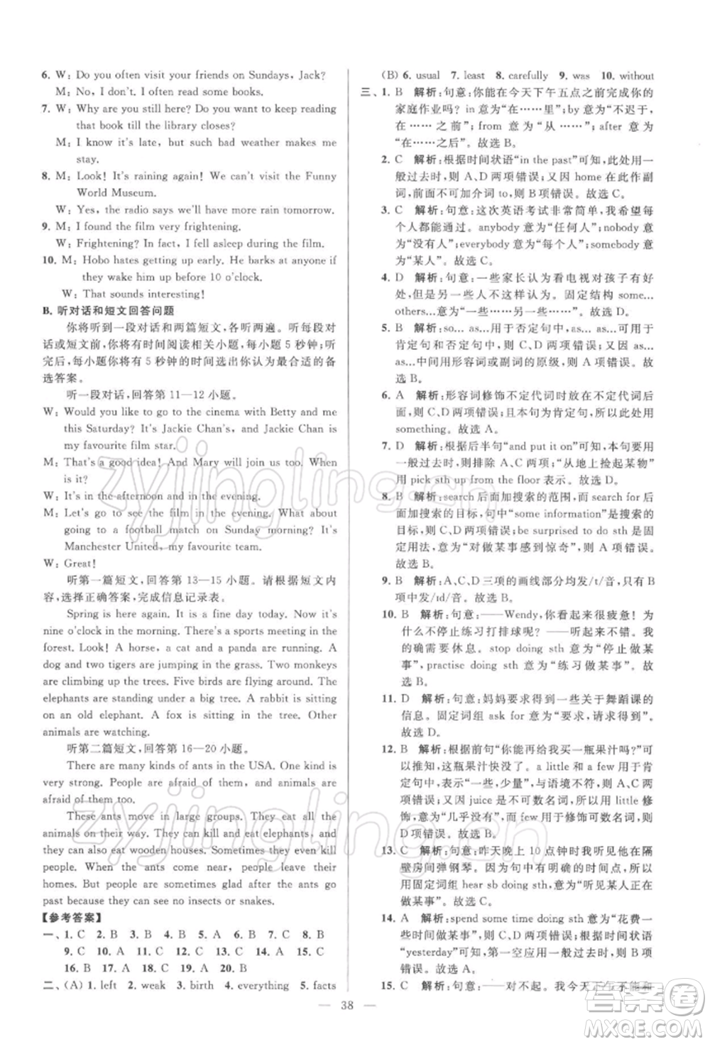 云南美術(shù)出版社2022亮點(diǎn)給力大試卷七年級下冊英語譯林版參考答案