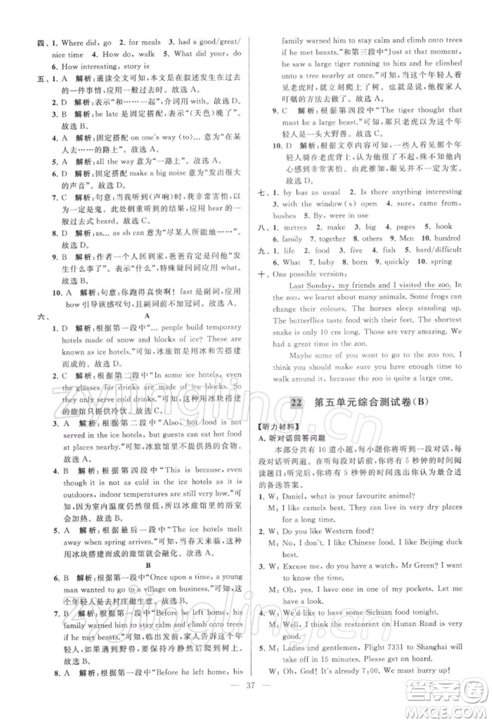 云南美術(shù)出版社2022亮點(diǎn)給力大試卷七年級下冊英語譯林版參考答案