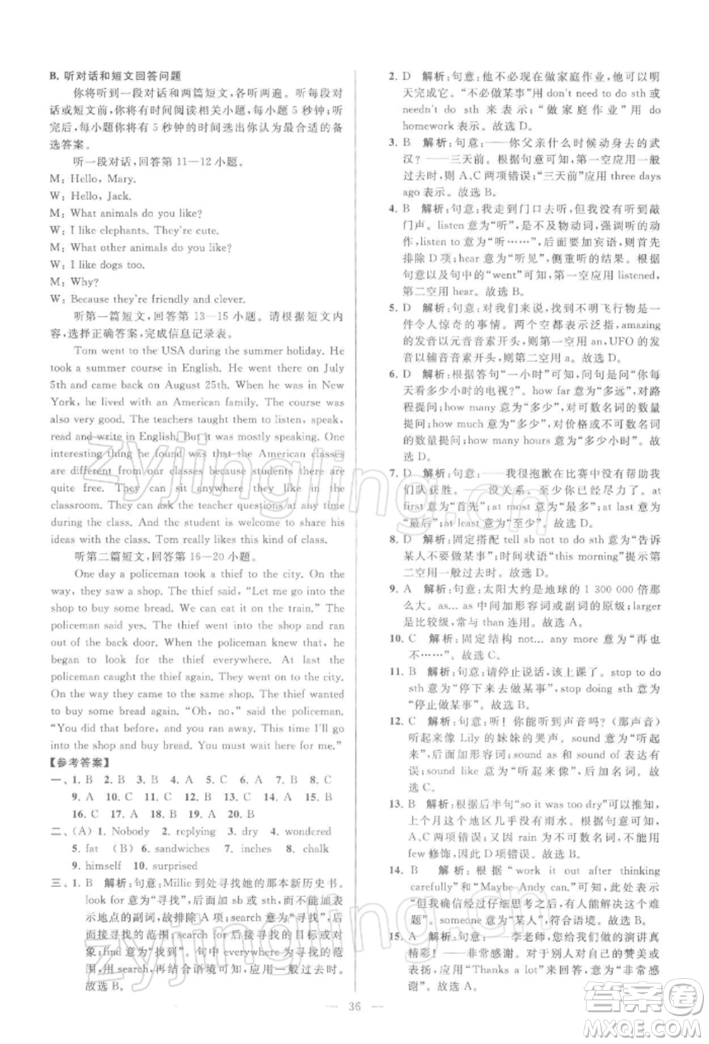 云南美術(shù)出版社2022亮點(diǎn)給力大試卷七年級下冊英語譯林版參考答案