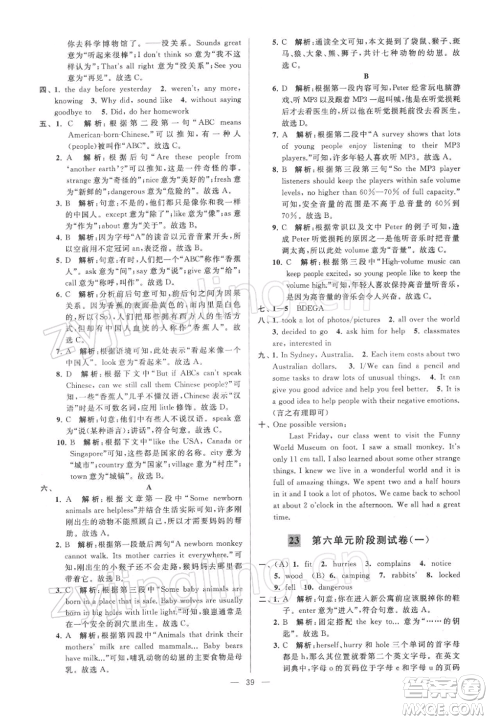 云南美術(shù)出版社2022亮點(diǎn)給力大試卷七年級下冊英語譯林版參考答案