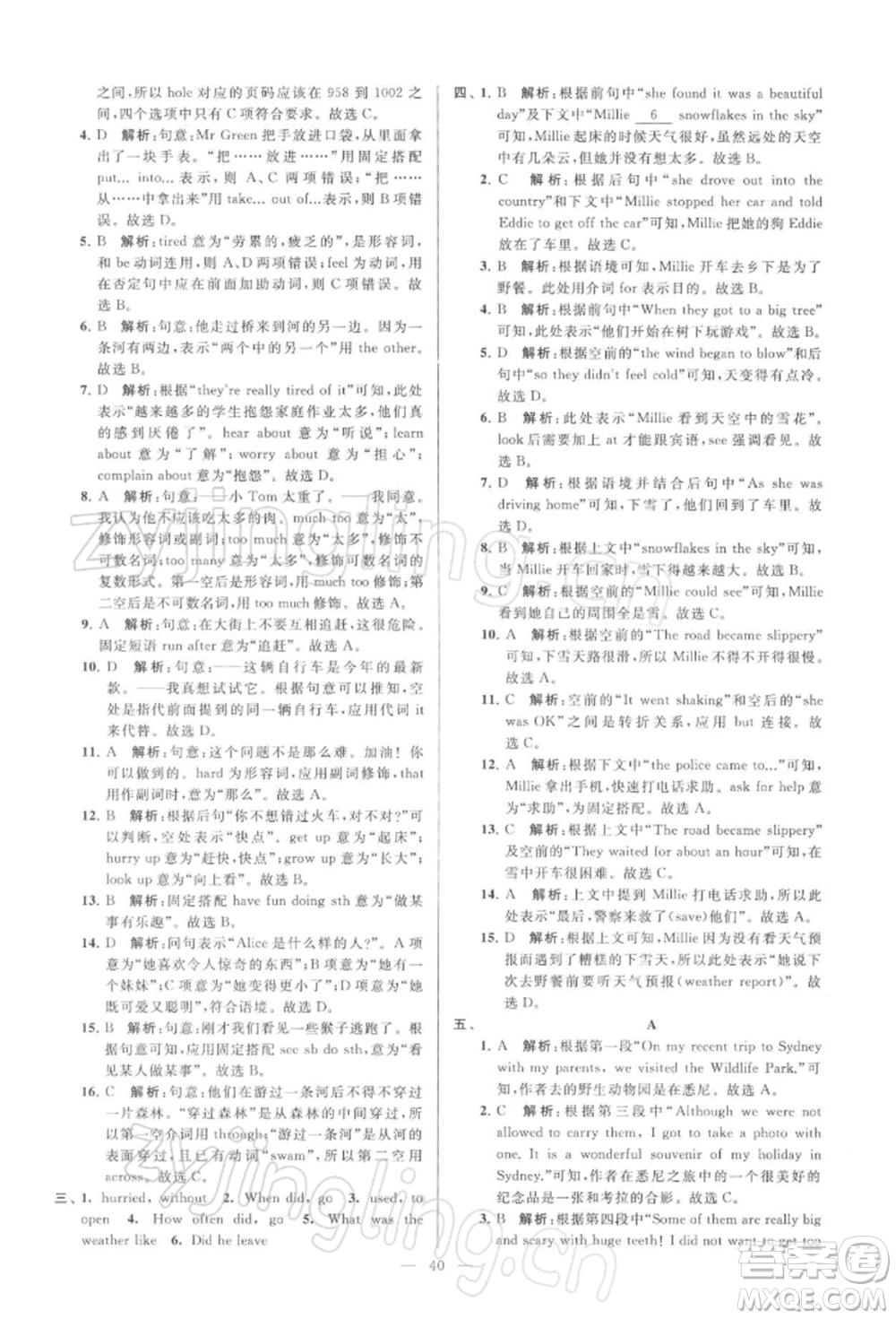 云南美術(shù)出版社2022亮點(diǎn)給力大試卷七年級下冊英語譯林版參考答案