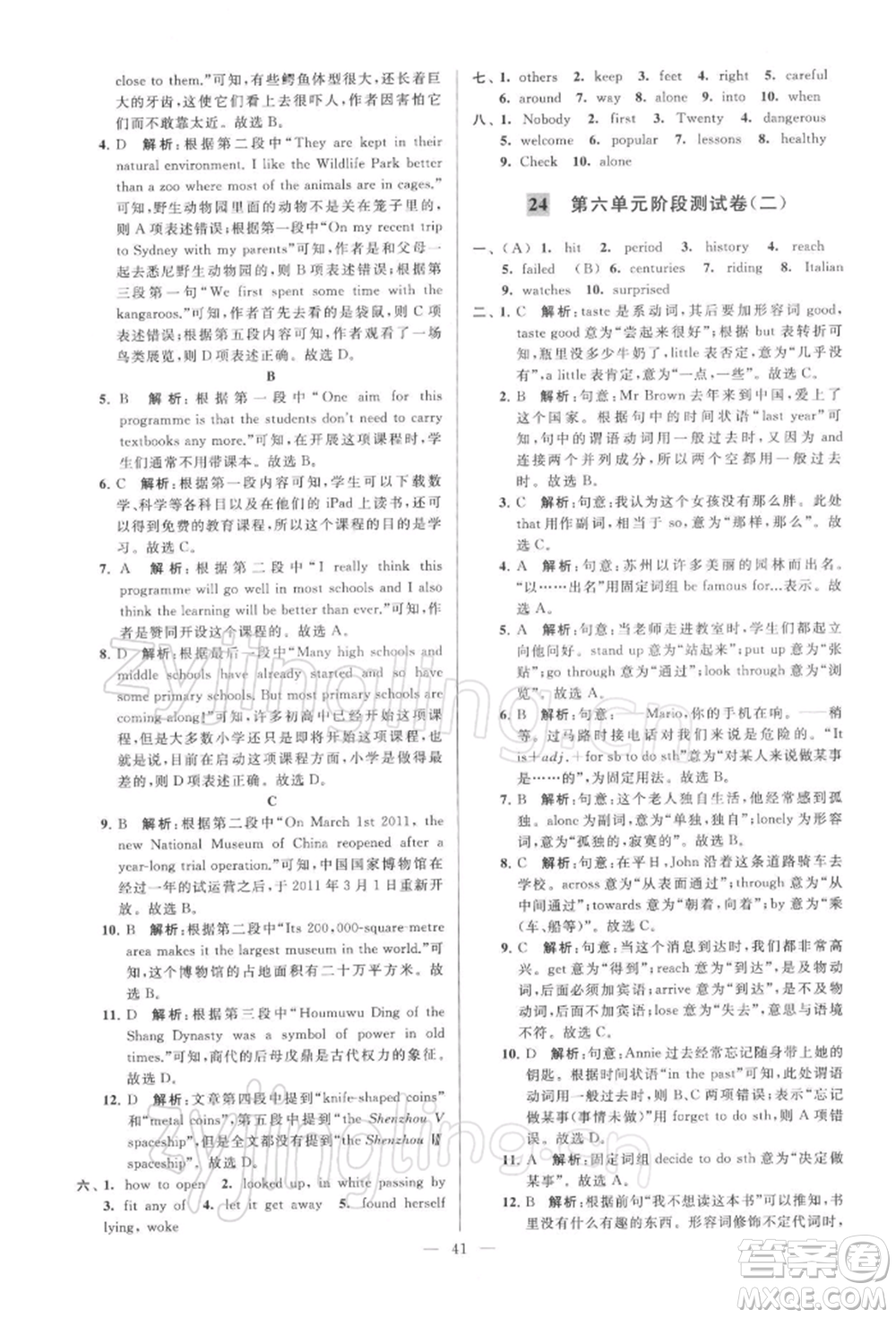 云南美術(shù)出版社2022亮點(diǎn)給力大試卷七年級下冊英語譯林版參考答案