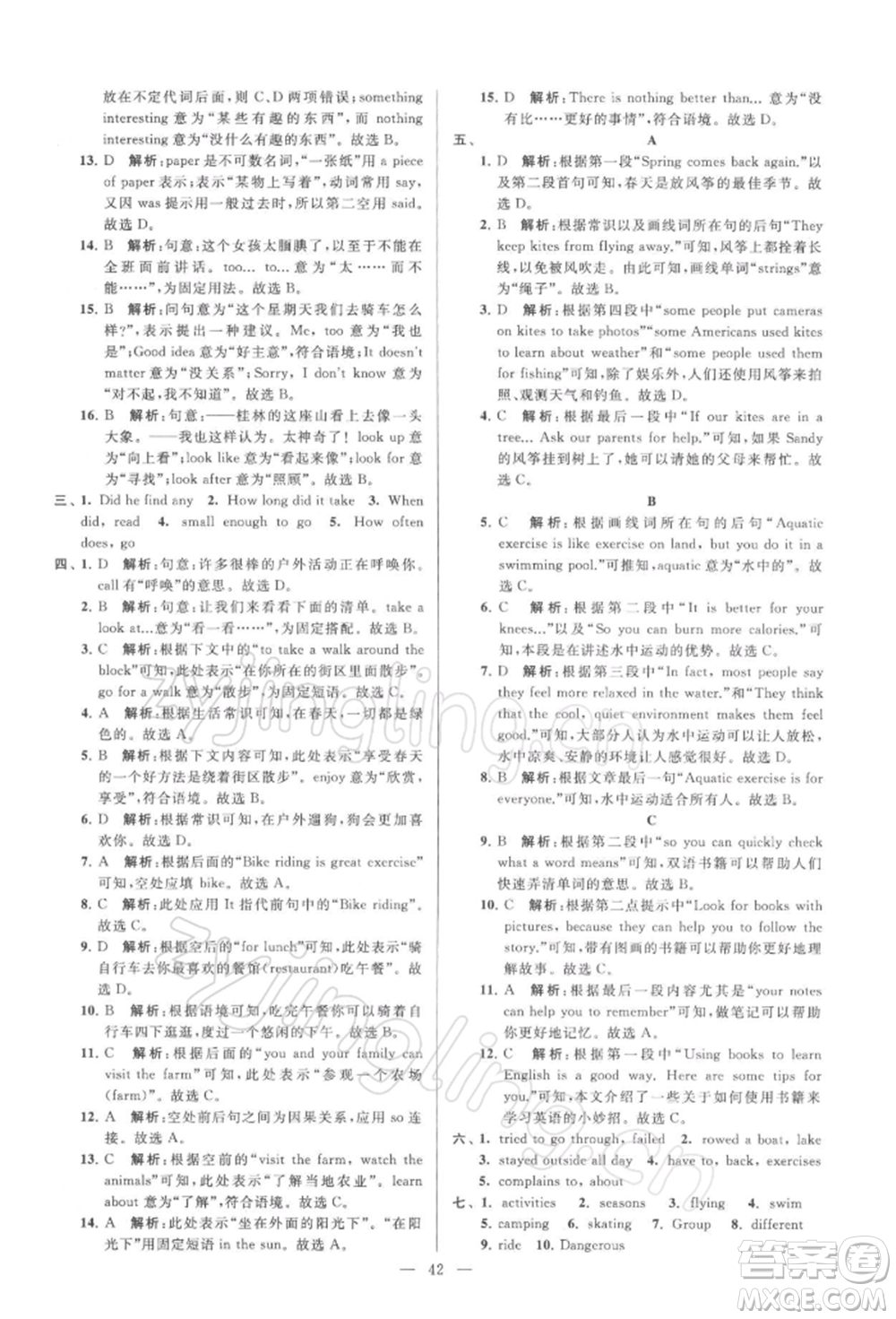 云南美術(shù)出版社2022亮點(diǎn)給力大試卷七年級下冊英語譯林版參考答案