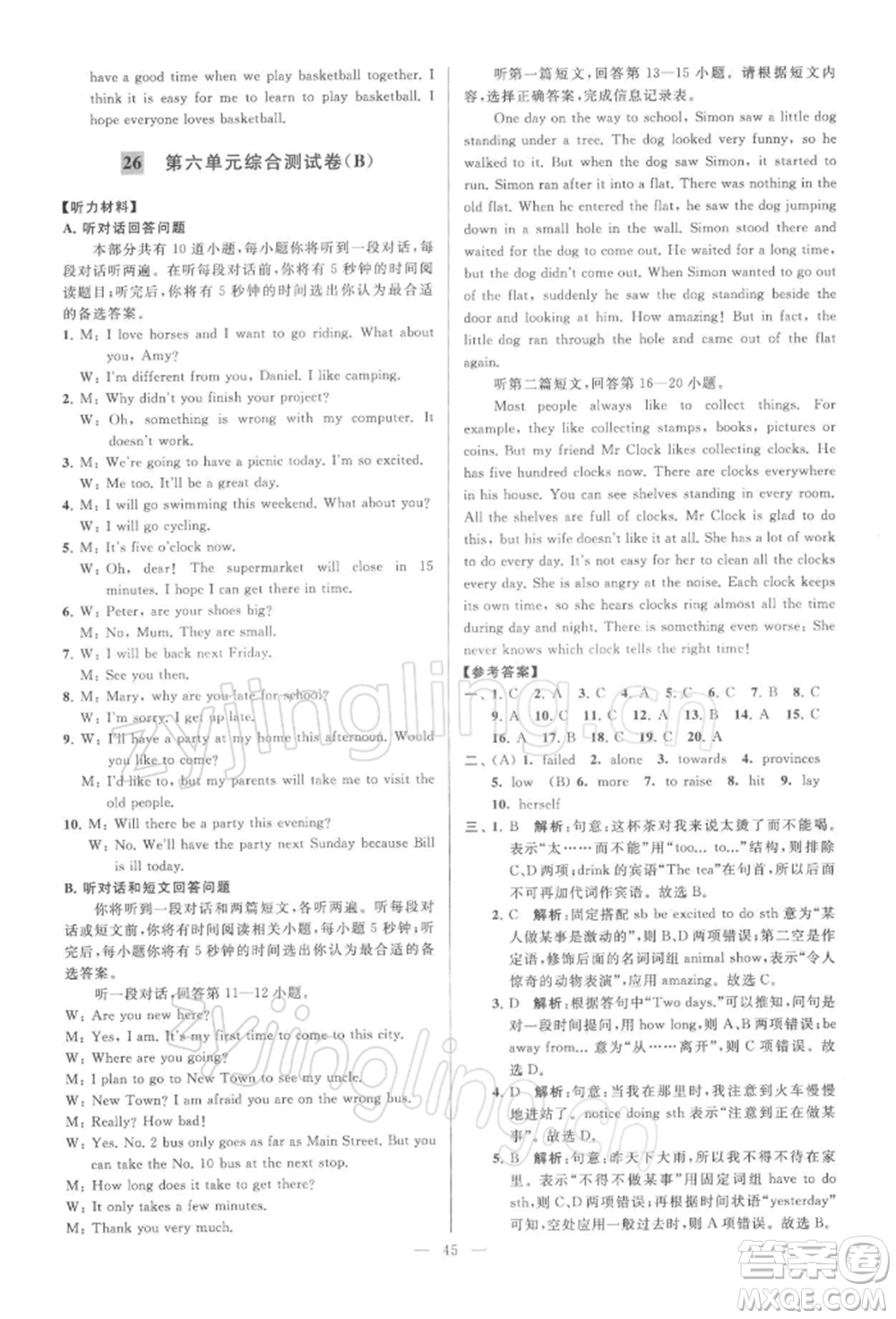 云南美術(shù)出版社2022亮點(diǎn)給力大試卷七年級下冊英語譯林版參考答案
