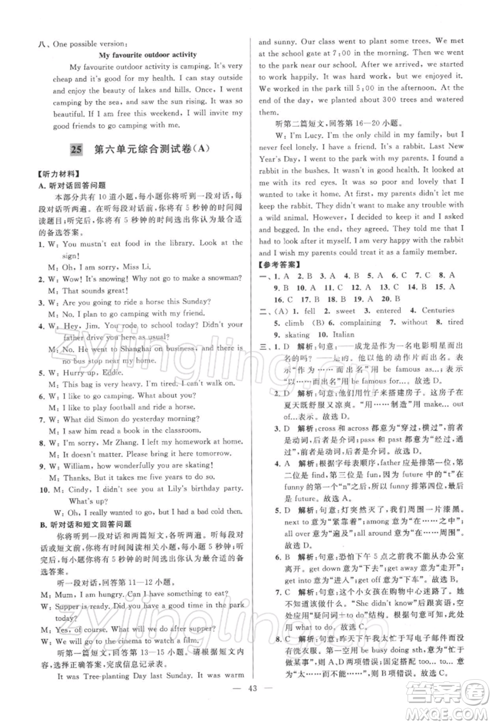 云南美術(shù)出版社2022亮點(diǎn)給力大試卷七年級下冊英語譯林版參考答案