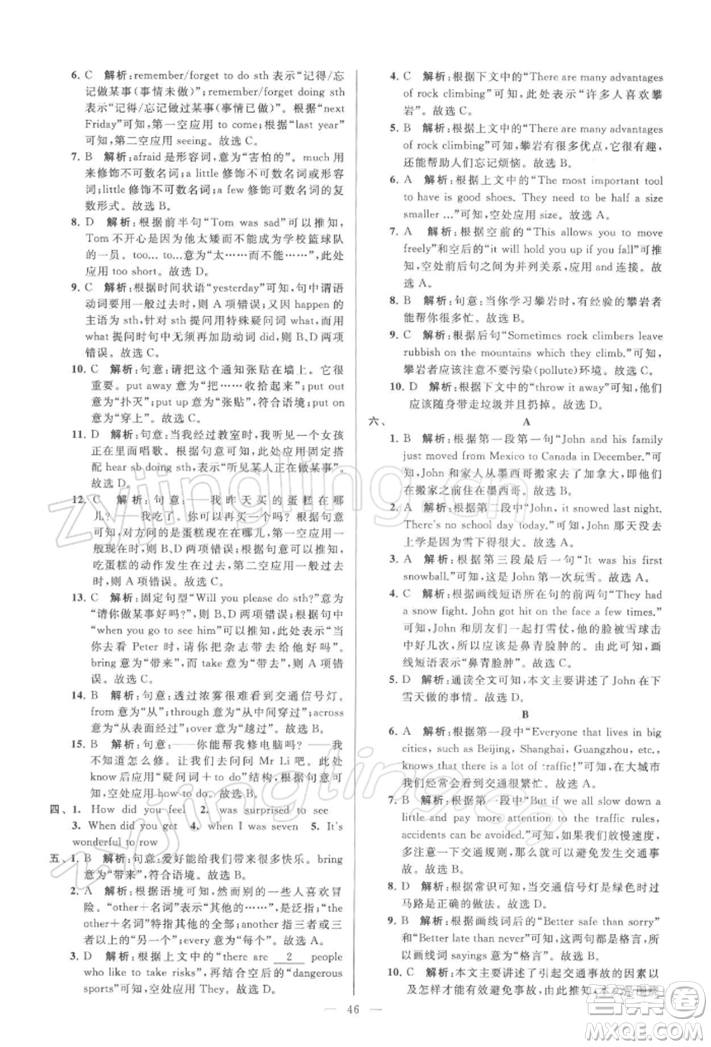 云南美術(shù)出版社2022亮點(diǎn)給力大試卷七年級下冊英語譯林版參考答案