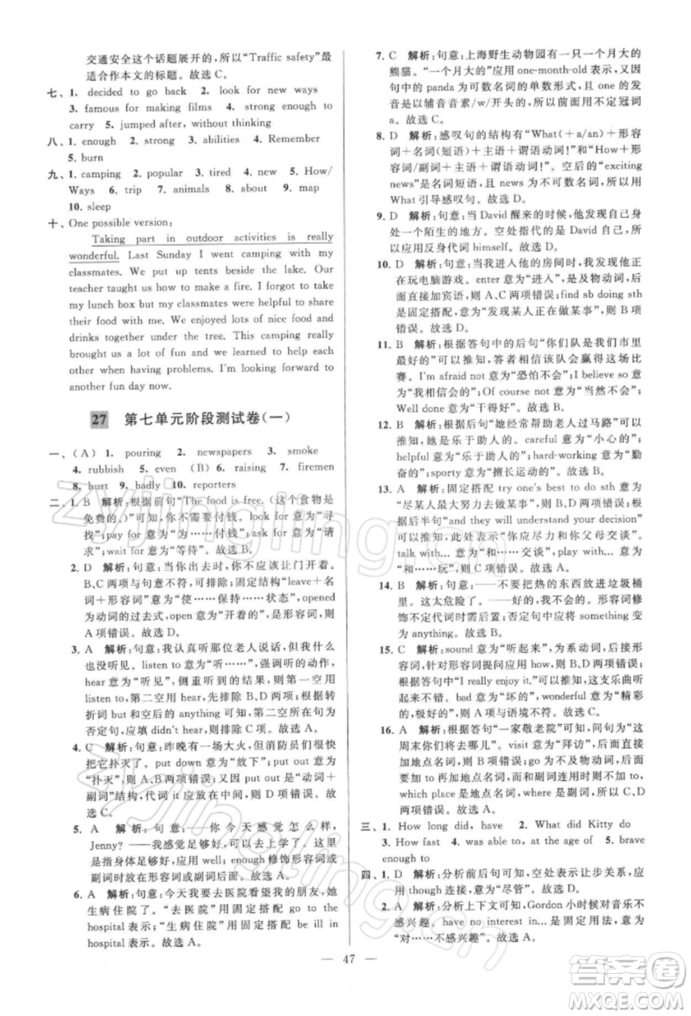 云南美術(shù)出版社2022亮點(diǎn)給力大試卷七年級下冊英語譯林版參考答案
