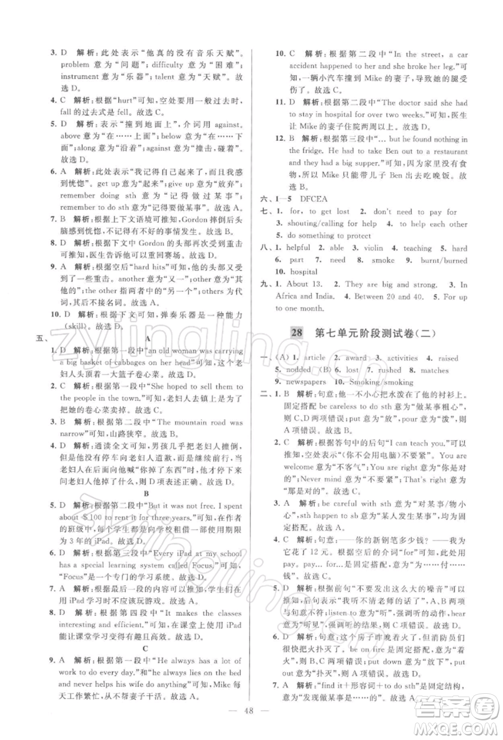 云南美術(shù)出版社2022亮點(diǎn)給力大試卷七年級下冊英語譯林版參考答案