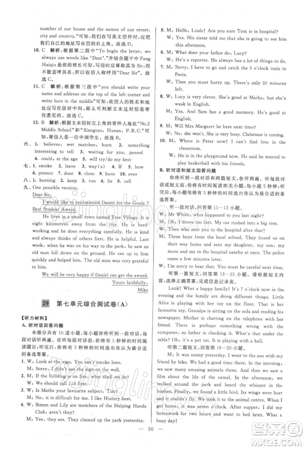 云南美術(shù)出版社2022亮點(diǎn)給力大試卷七年級下冊英語譯林版參考答案