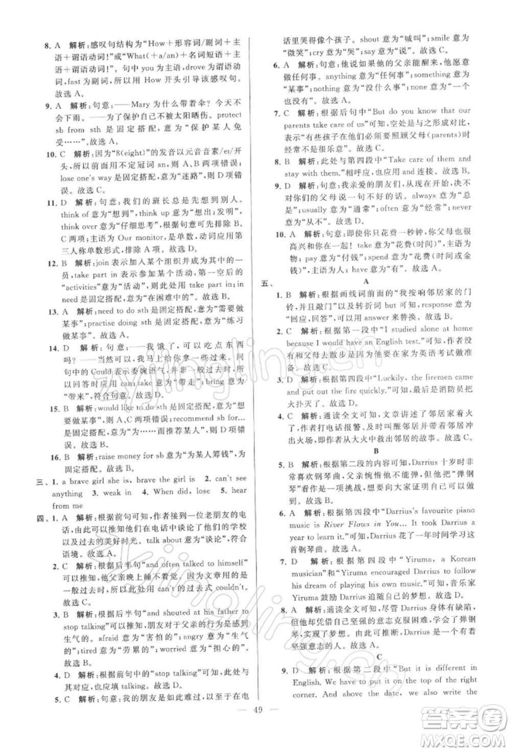 云南美術(shù)出版社2022亮點(diǎn)給力大試卷七年級下冊英語譯林版參考答案
