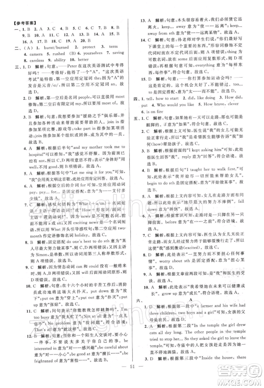 云南美術(shù)出版社2022亮點(diǎn)給力大試卷七年級下冊英語譯林版參考答案