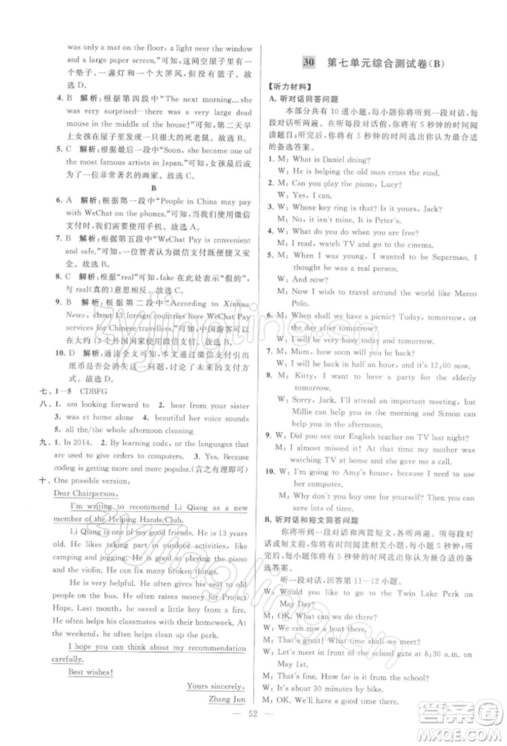 云南美術(shù)出版社2022亮點(diǎn)給力大試卷七年級下冊英語譯林版參考答案