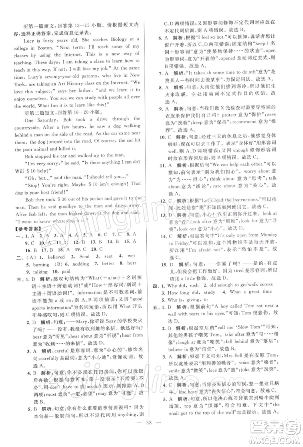 云南美術(shù)出版社2022亮點(diǎn)給力大試卷七年級下冊英語譯林版參考答案