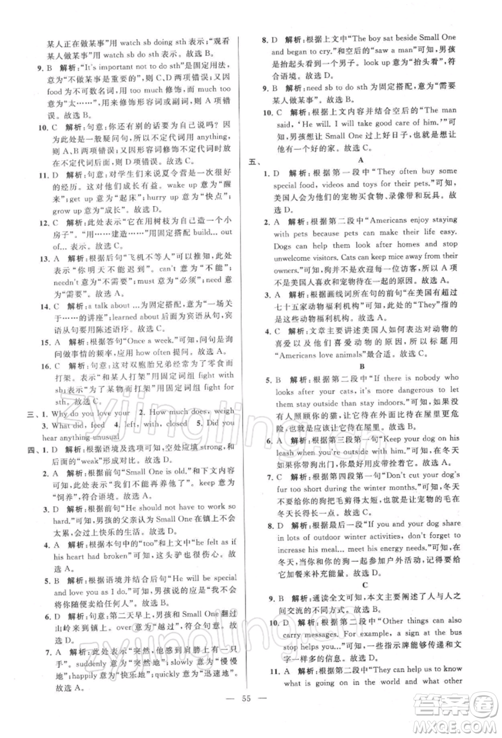 云南美術(shù)出版社2022亮點(diǎn)給力大試卷七年級下冊英語譯林版參考答案