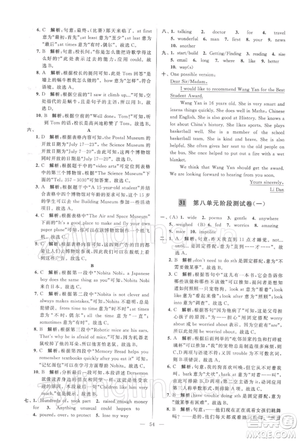 云南美術(shù)出版社2022亮點(diǎn)給力大試卷七年級下冊英語譯林版參考答案