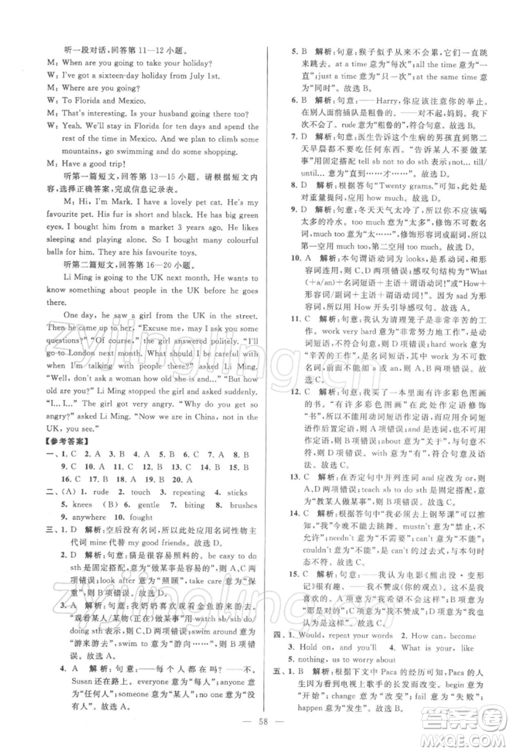 云南美術(shù)出版社2022亮點(diǎn)給力大試卷七年級下冊英語譯林版參考答案