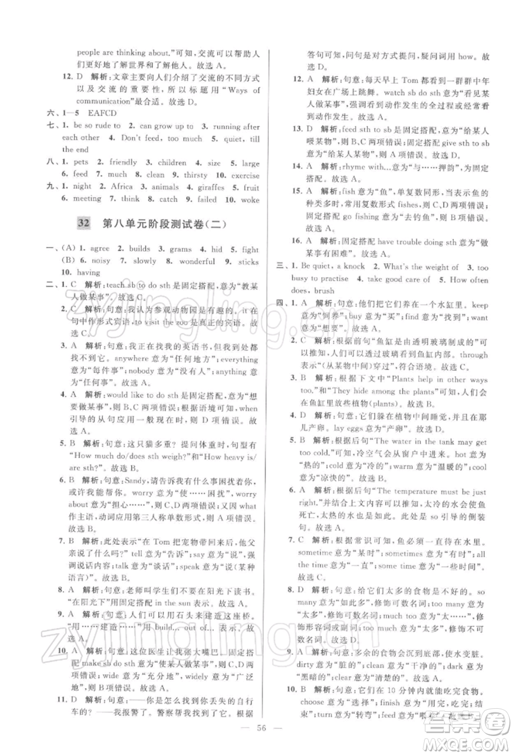 云南美術(shù)出版社2022亮點(diǎn)給力大試卷七年級下冊英語譯林版參考答案
