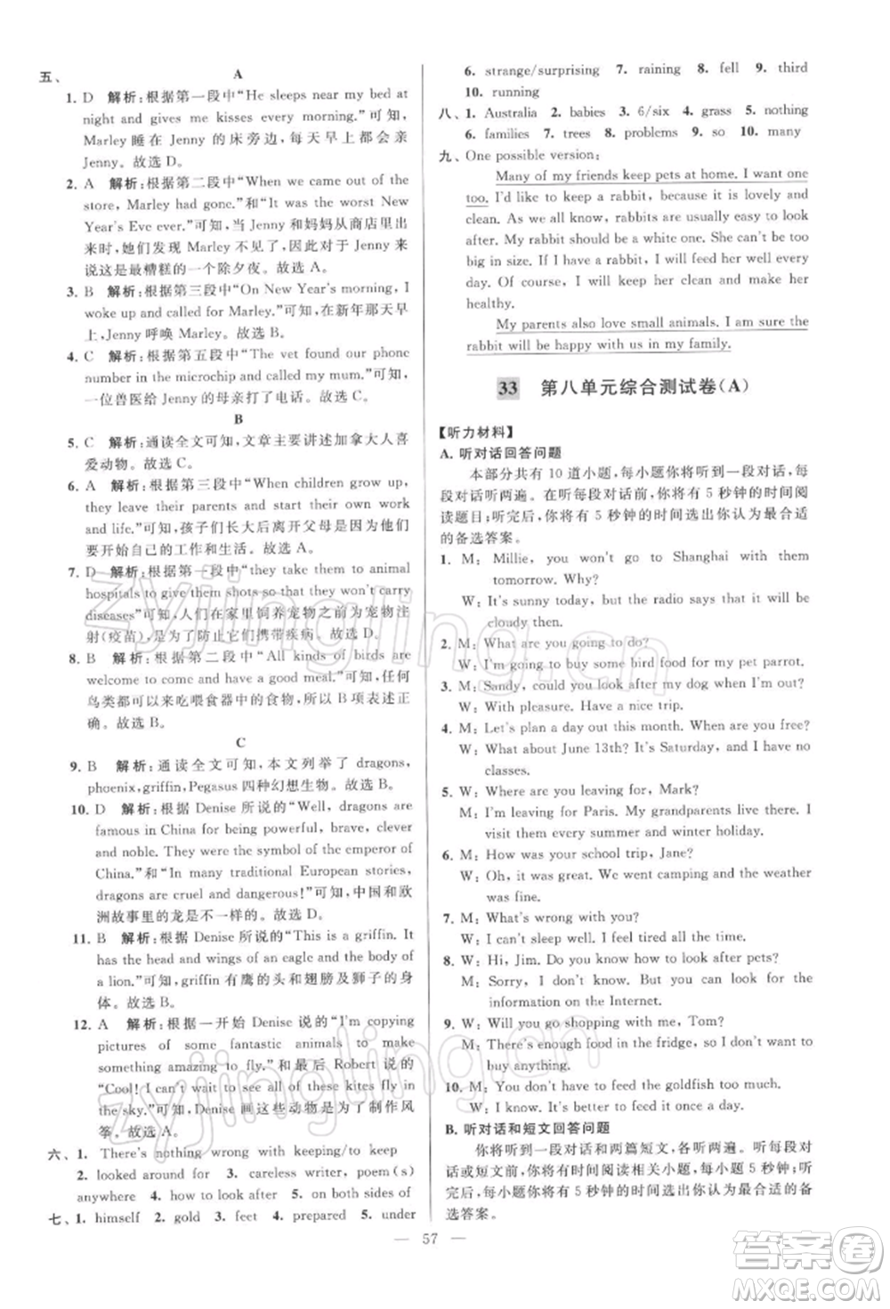 云南美術(shù)出版社2022亮點(diǎn)給力大試卷七年級下冊英語譯林版參考答案