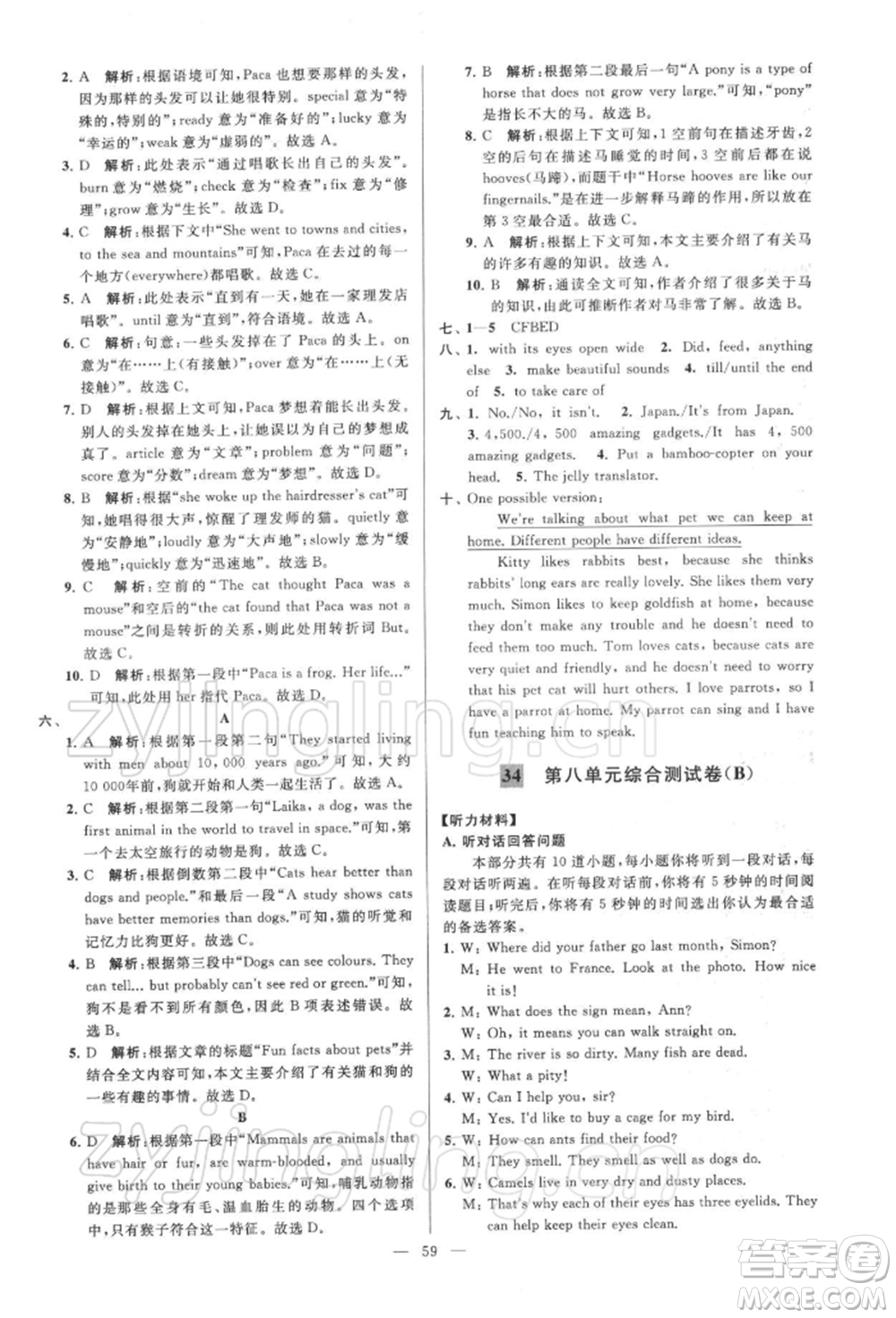 云南美術(shù)出版社2022亮點(diǎn)給力大試卷七年級下冊英語譯林版參考答案