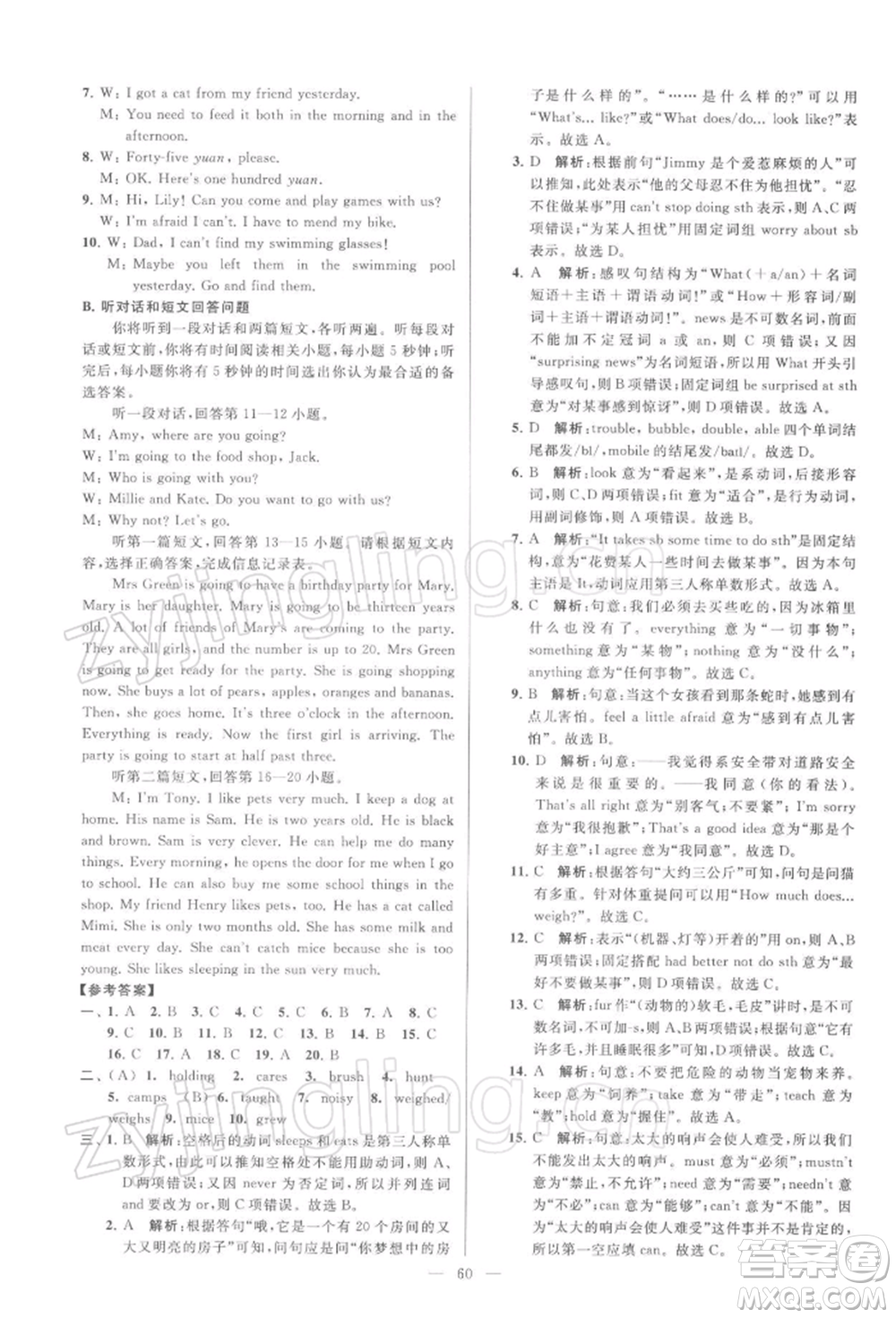 云南美術(shù)出版社2022亮點(diǎn)給力大試卷七年級下冊英語譯林版參考答案