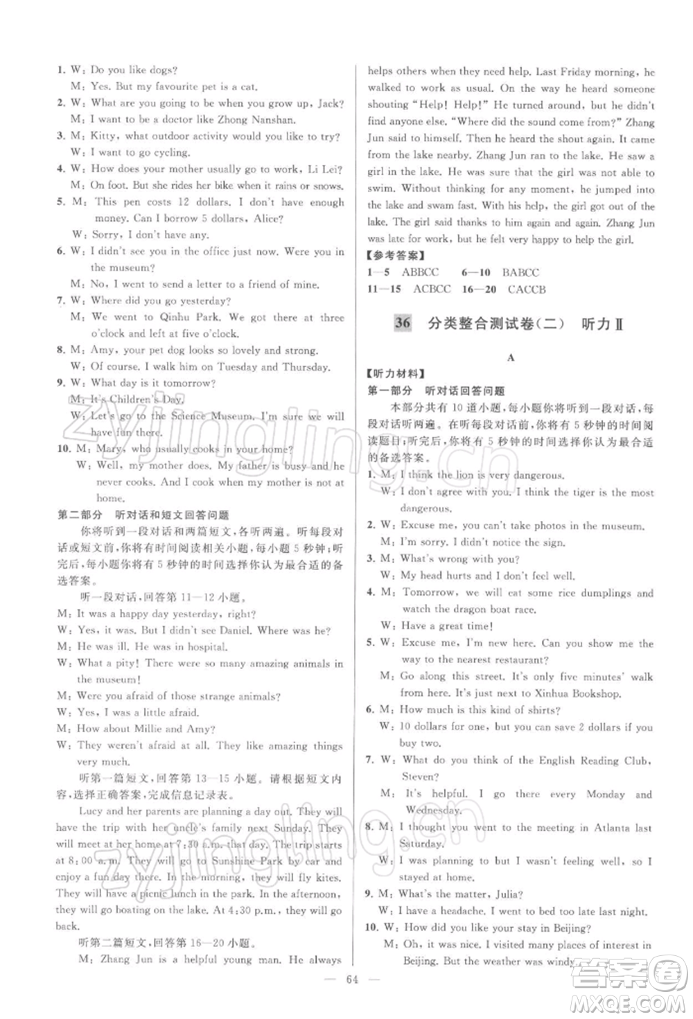 云南美術(shù)出版社2022亮點(diǎn)給力大試卷七年級下冊英語譯林版參考答案