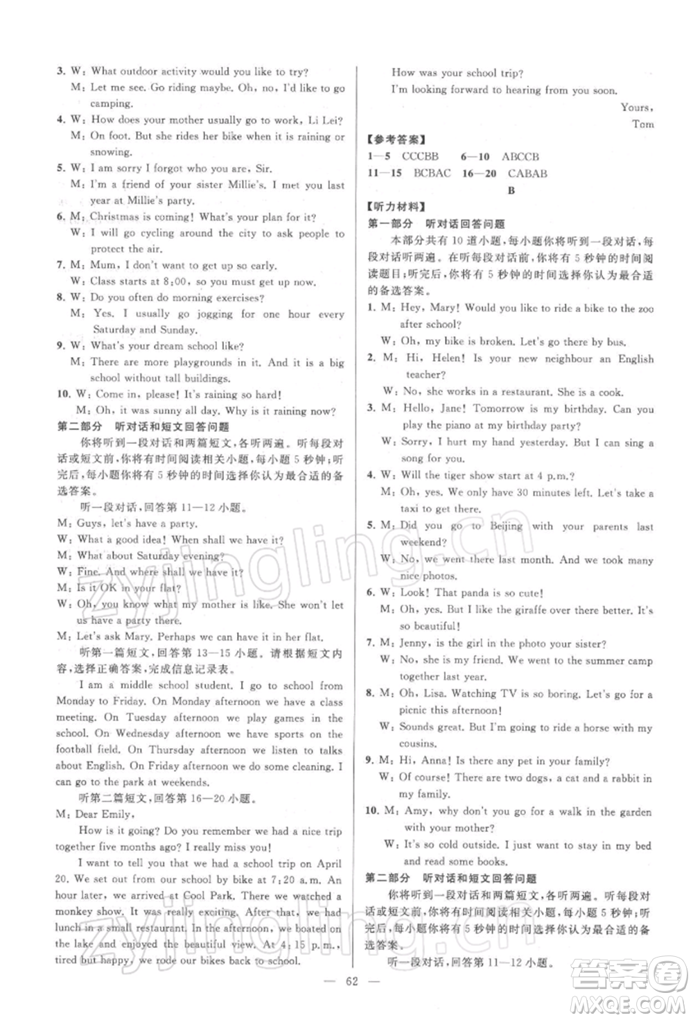 云南美術(shù)出版社2022亮點(diǎn)給力大試卷七年級下冊英語譯林版參考答案