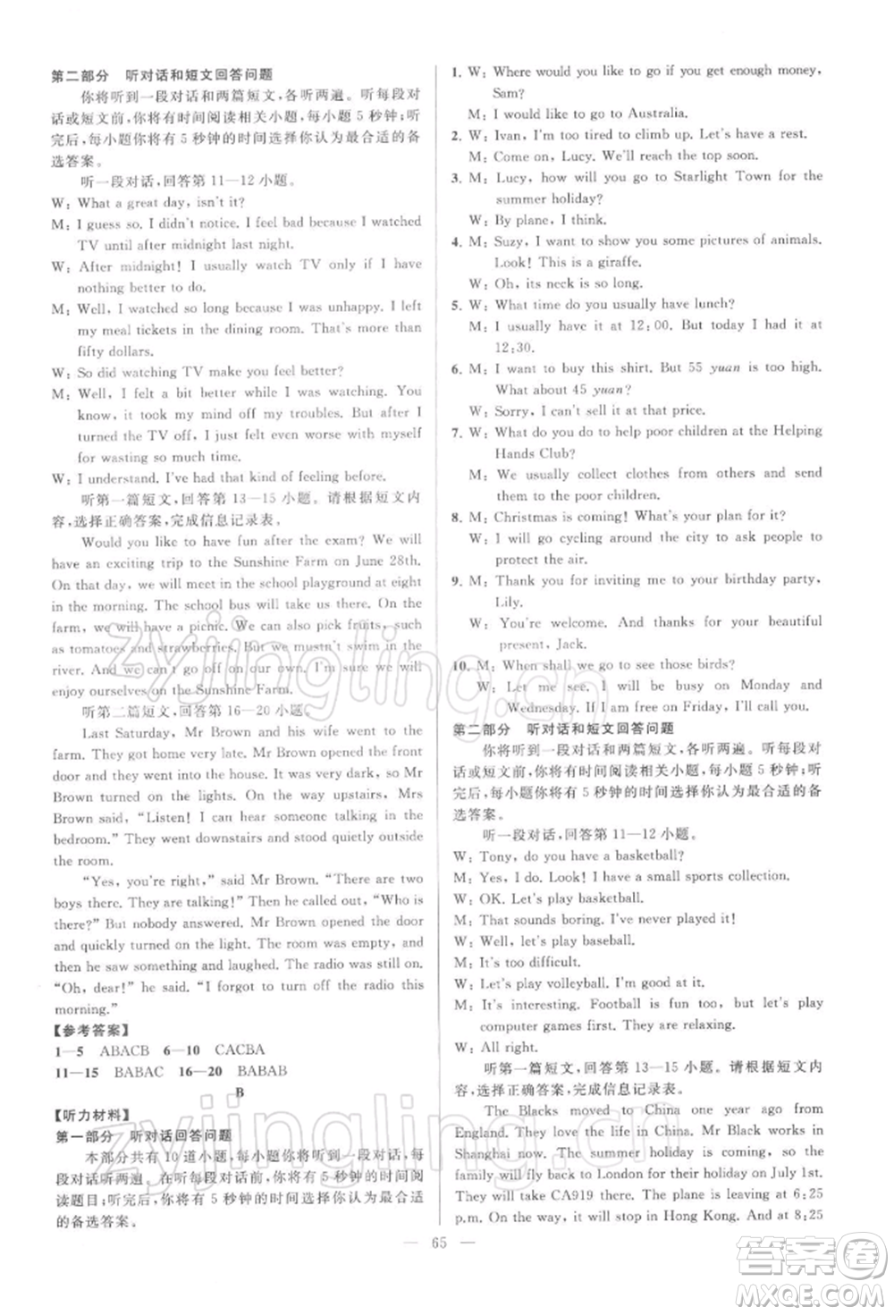 云南美術(shù)出版社2022亮點(diǎn)給力大試卷七年級下冊英語譯林版參考答案