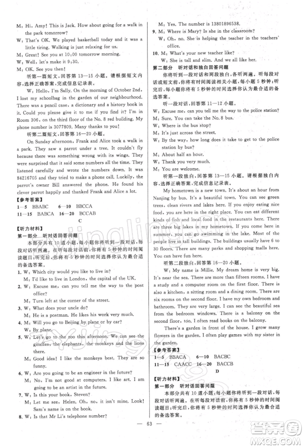 云南美術(shù)出版社2022亮點(diǎn)給力大試卷七年級下冊英語譯林版參考答案