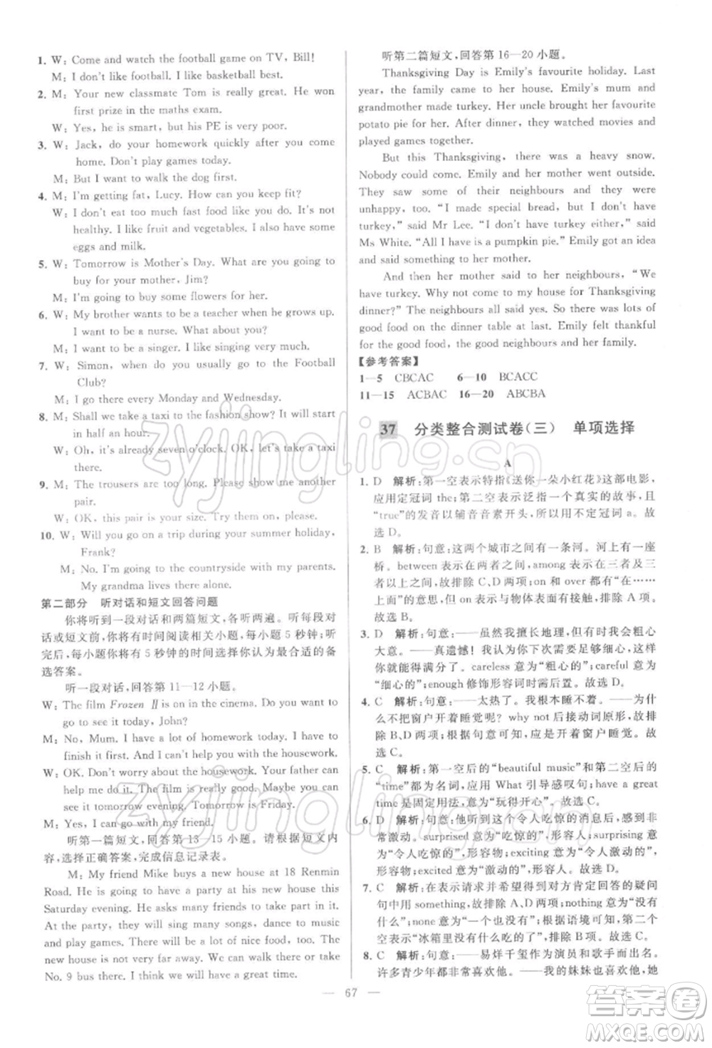 云南美術(shù)出版社2022亮點(diǎn)給力大試卷七年級下冊英語譯林版參考答案