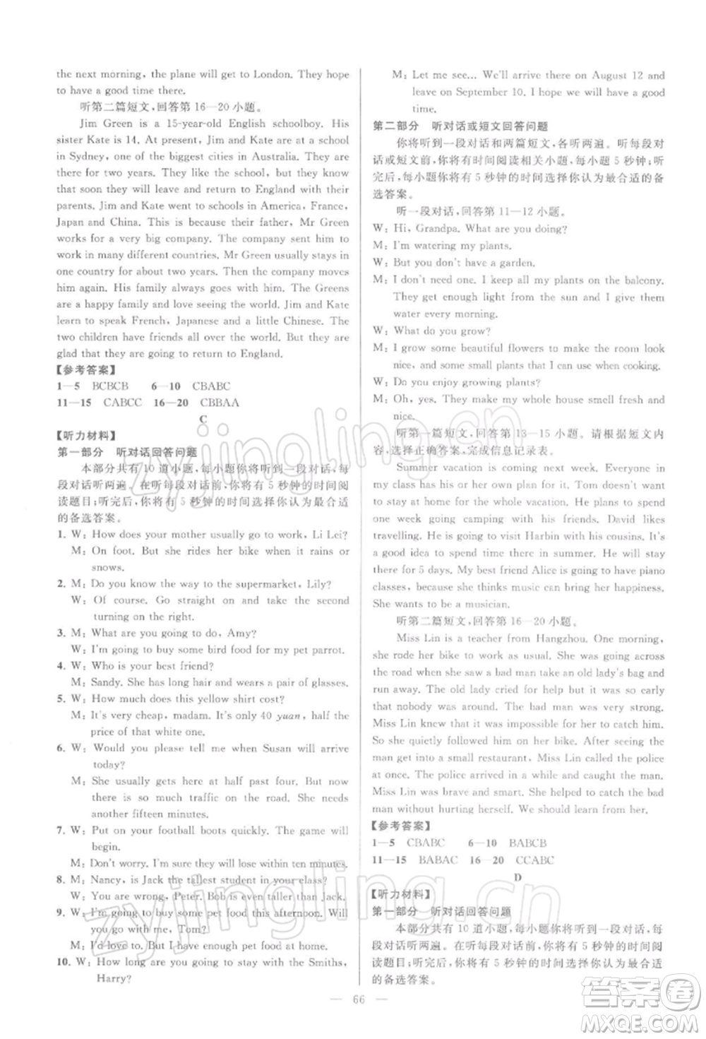 云南美術(shù)出版社2022亮點(diǎn)給力大試卷七年級下冊英語譯林版參考答案