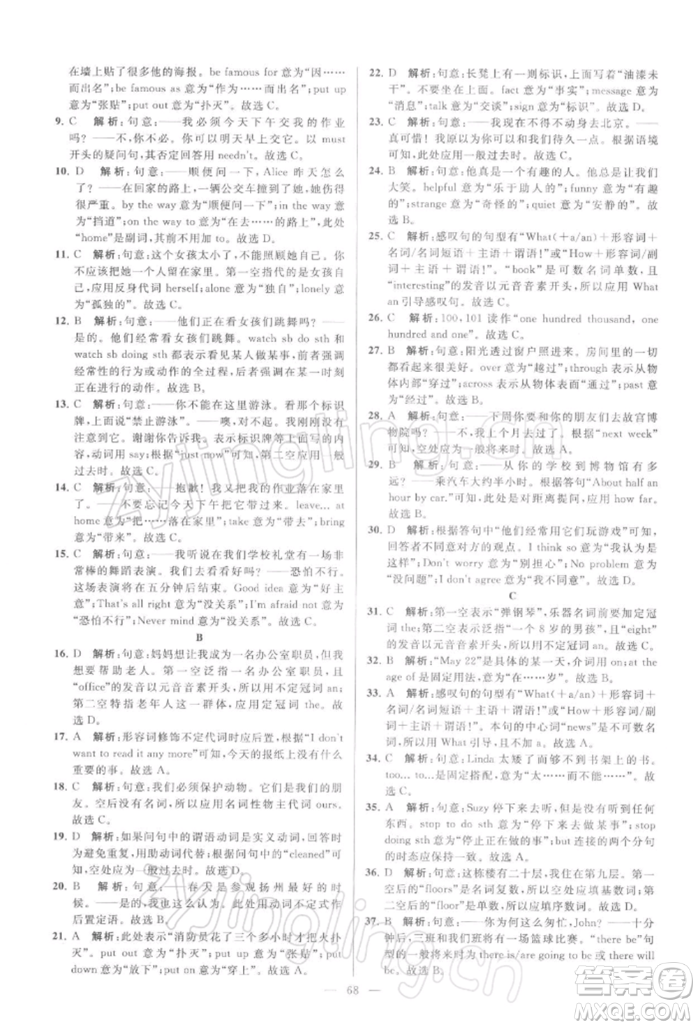 云南美術(shù)出版社2022亮點(diǎn)給力大試卷七年級下冊英語譯林版參考答案
