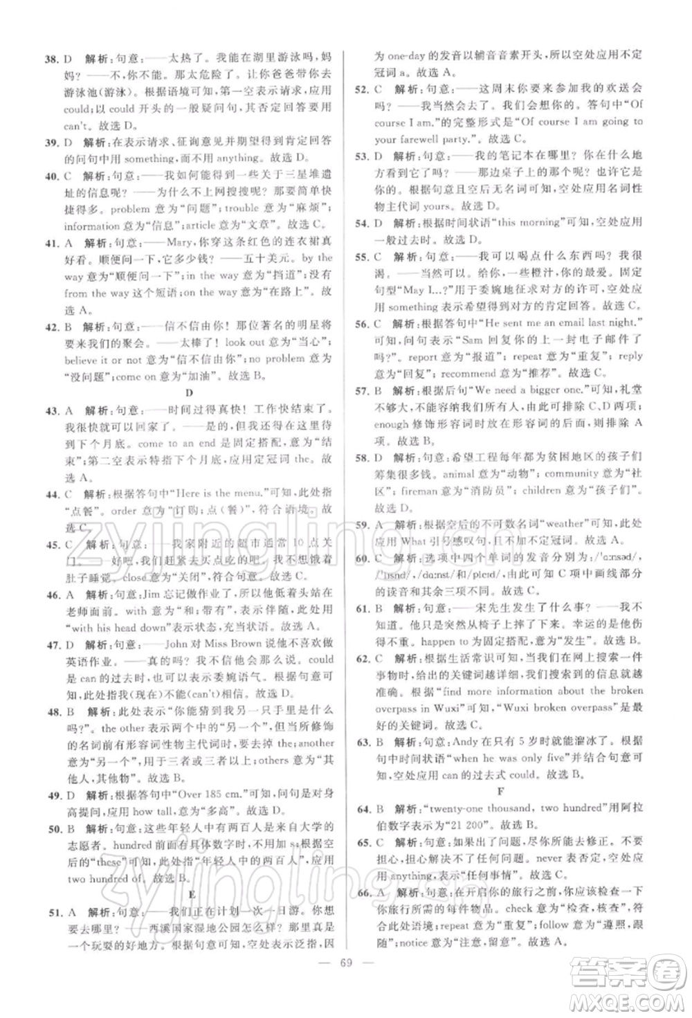 云南美術(shù)出版社2022亮點(diǎn)給力大試卷七年級下冊英語譯林版參考答案