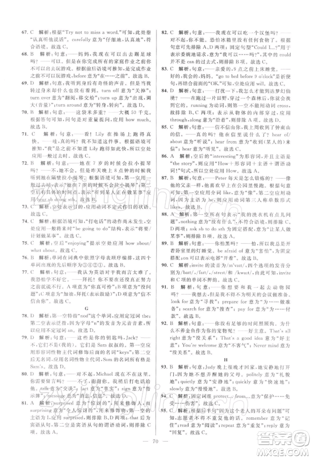 云南美術(shù)出版社2022亮點(diǎn)給力大試卷七年級下冊英語譯林版參考答案